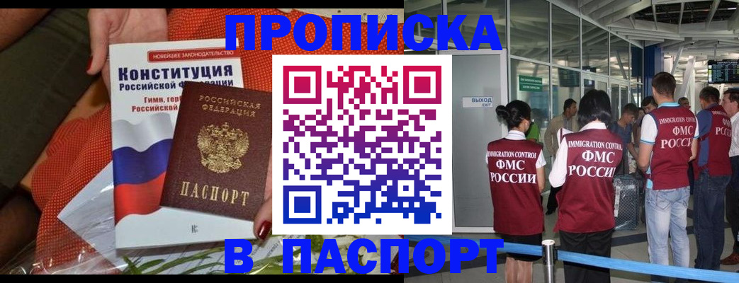 прописка для военкомата в Кяхте